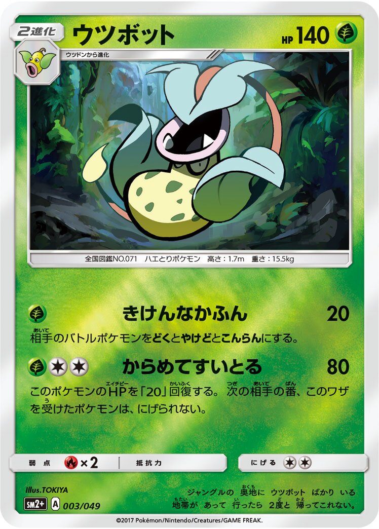 Victreebel 003/78 — Facing a New Trial (Japanese Pokémon TCG card)