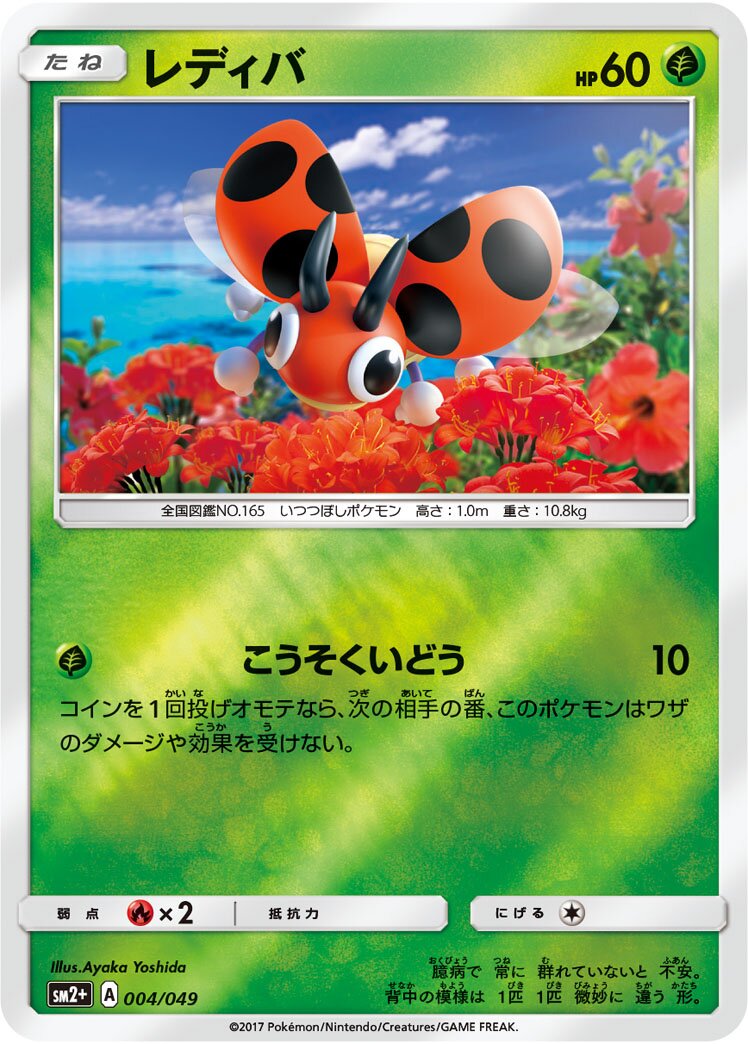 Ledyba 004/78 — Facing a New Trial (Japanese Pokémon TCG card)