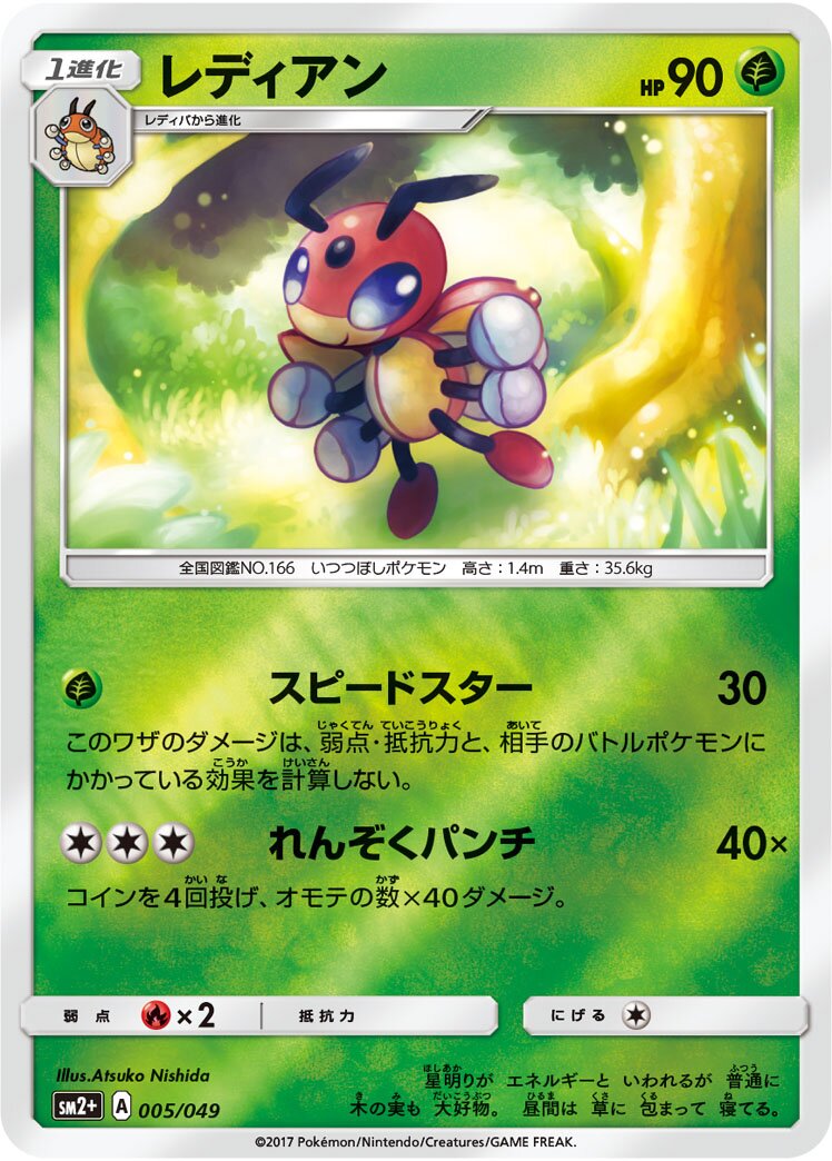 Ledian 005/78 — Facing a New Trial (Japanese Pokémon TCG card)
