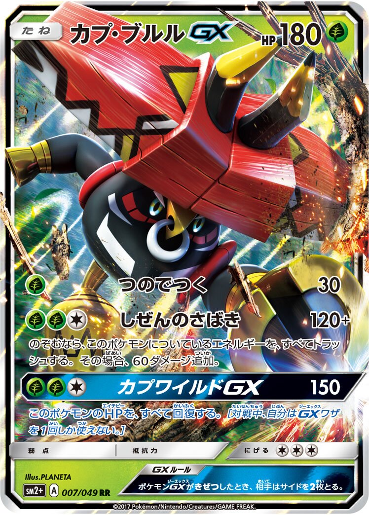 Tapu Bulu-GX 007/78 — Facing a New Trial (Japanese Pokémon TCG card)