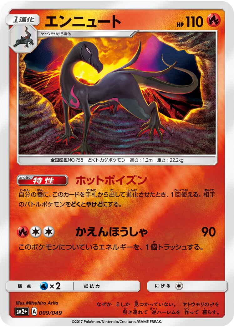 Salazzle 009/78 — Facing a New Trial (Japanese Pokémon TCG card)
