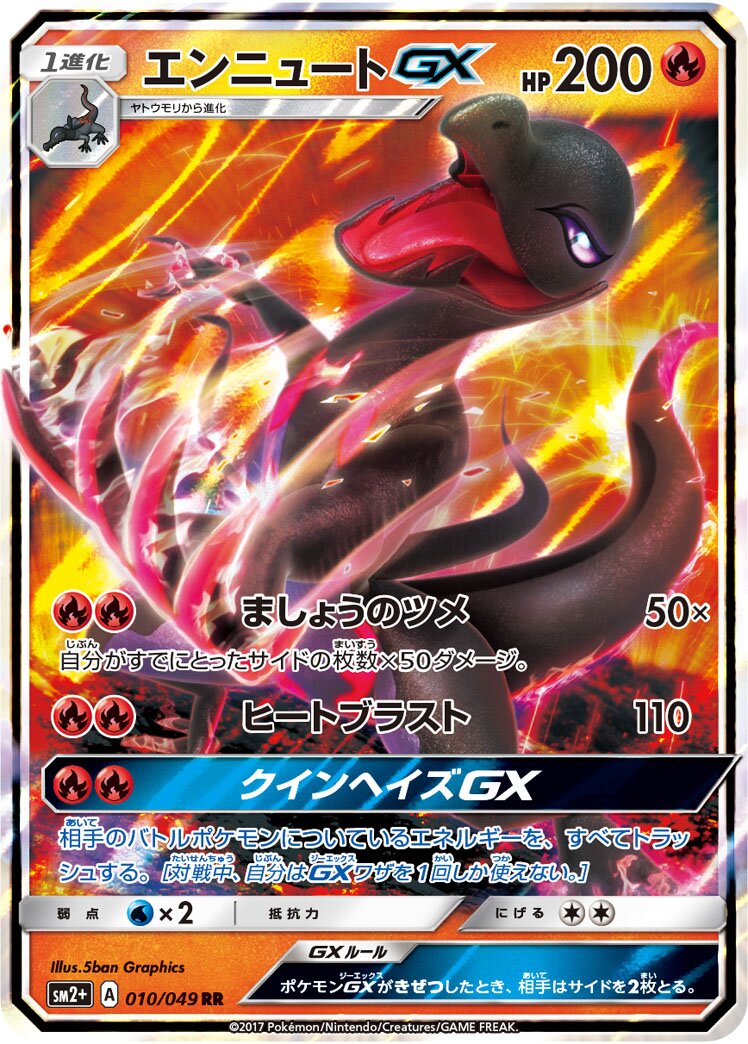 Salazzle-GX 010/78 — Facing a New Trial (Japanese Pokémon TCG card)