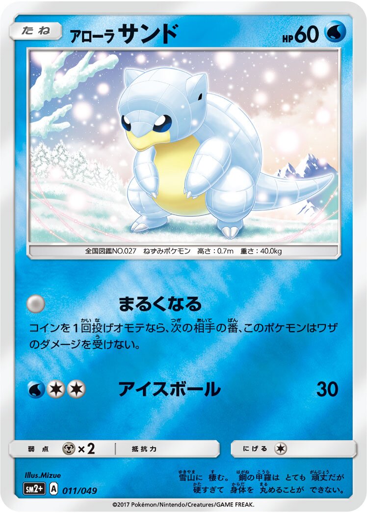 Alolan Sandshrew 011/78 — Facing a New Trial (Japanese Pokémon TCG card)