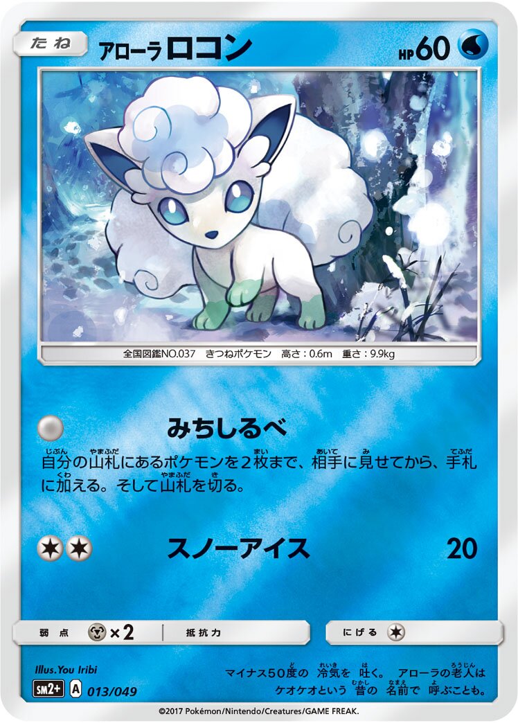 Alolan Vulpix 013/78 — Facing a New Trial (Japanese Pokémon TCG card)