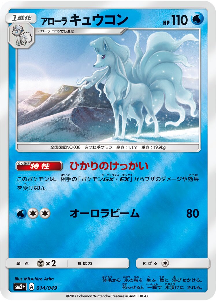 Alolan Ninetales 014/78 — Facing a New Trial (Japanese Pokémon TCG card)