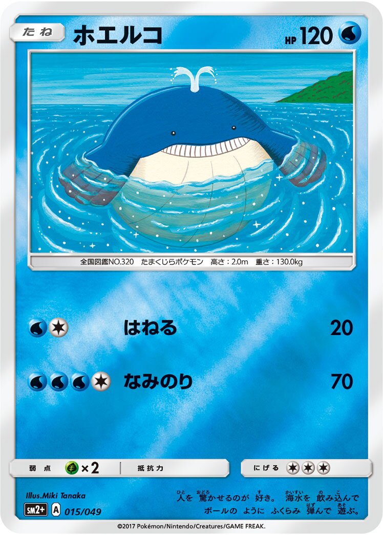 Wailmer 015/78 — Facing a New Trial (Japanese Pokémon TCG card)