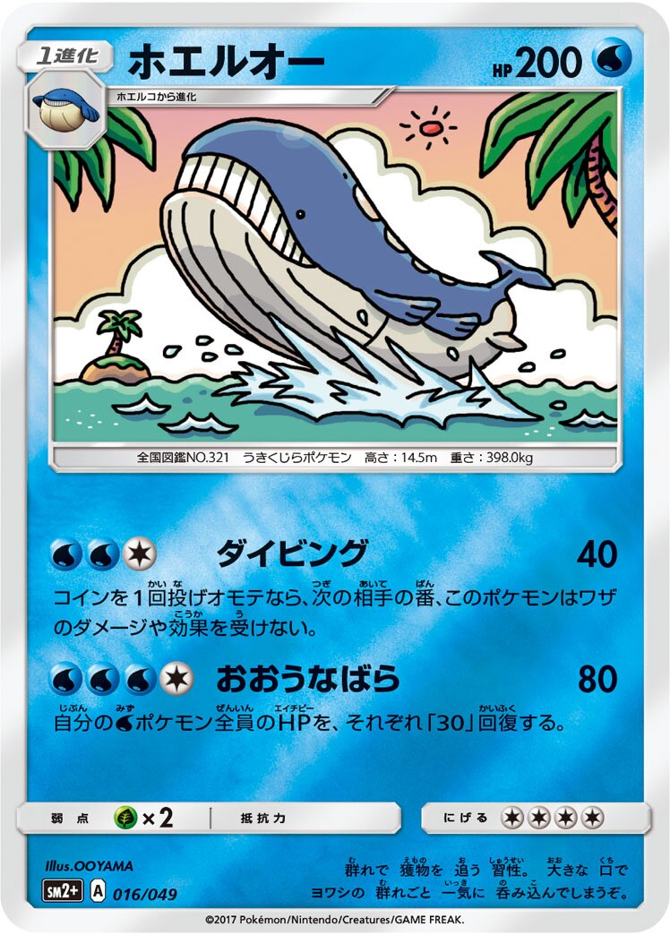 Wailord 016/78 — Facing a New Trial (Japanese Pokémon TCG card)