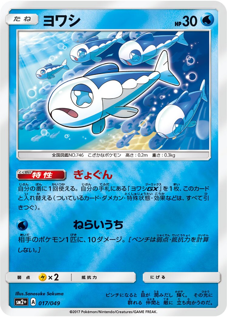 Wishiwashi 017/78 — Facing a New Trial (Japanese Pokémon TCG card)