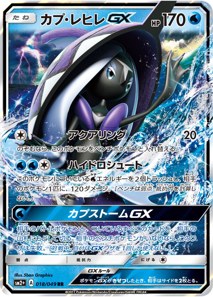 Tapu Fini-GX 018/78 — Facing a New Trial (Japanese Pokémon TCG card)