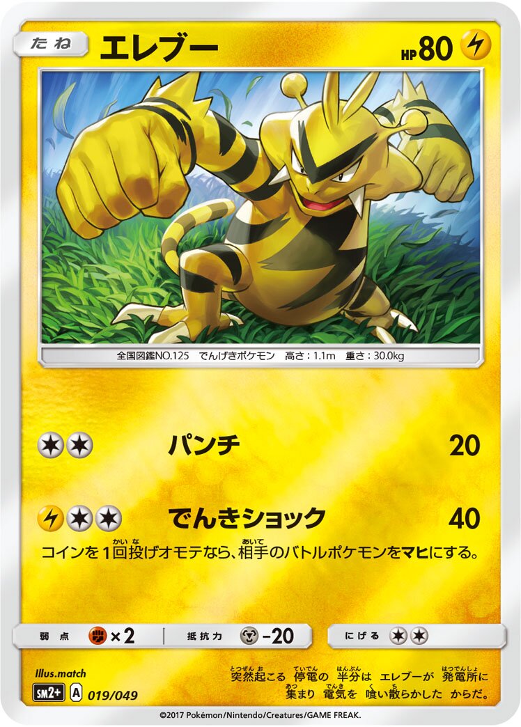 Electabuzz 019/78 — Facing a New Trial (Japanese Pokémon TCG card)