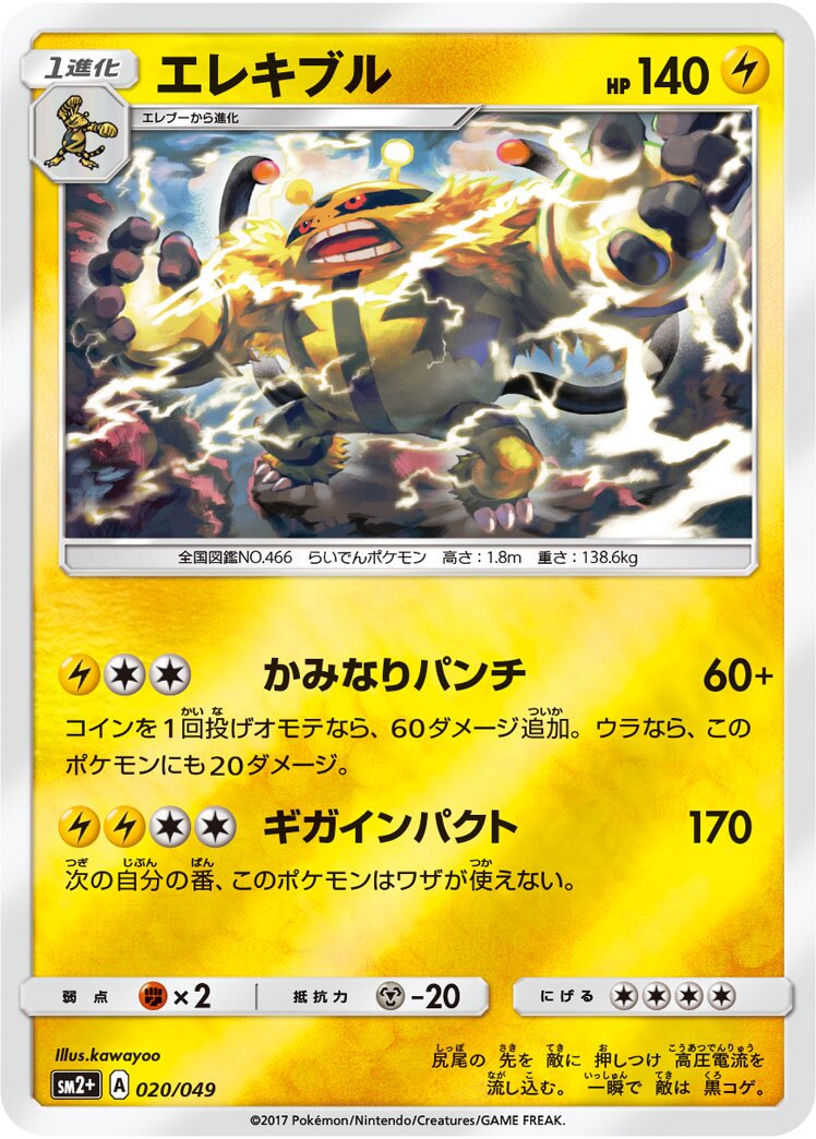 Electivire 020/78 — Facing a New Trial (Japanese Pokémon TCG card)