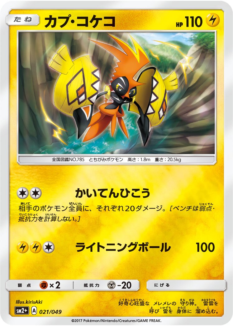 Tapu Koko 021/78 — Facing a New Trial (Japanese Pokémon TCG card)