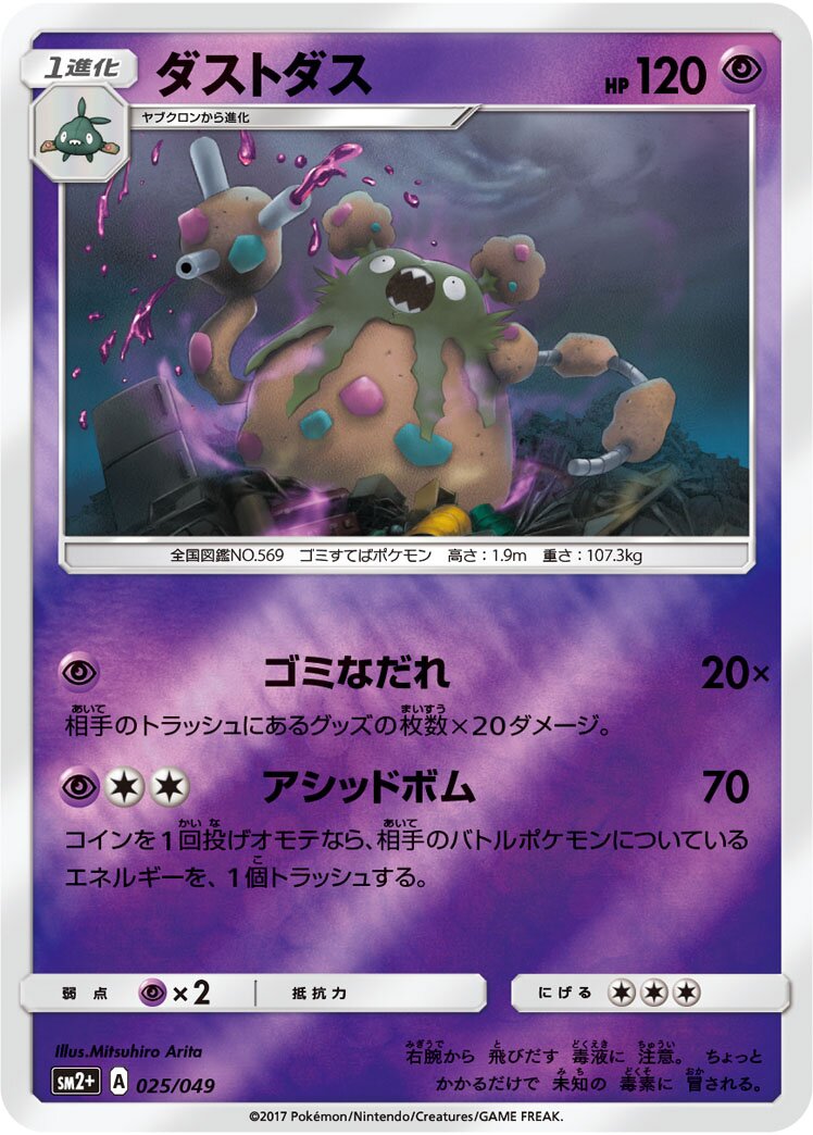 Garbodor 025/78 — Facing a New Trial (Japanese Pokémon TCG card)