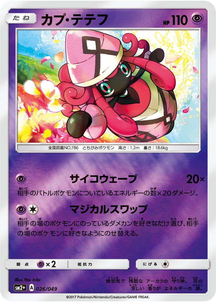 Tapu Lele 026/78 — Facing a New Trial (Japanese Pokémon TCG card)