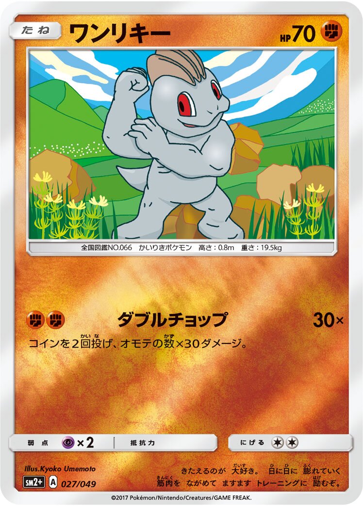 Machop 027/78 — Facing a New Trial (Japanese Pokémon TCG card)