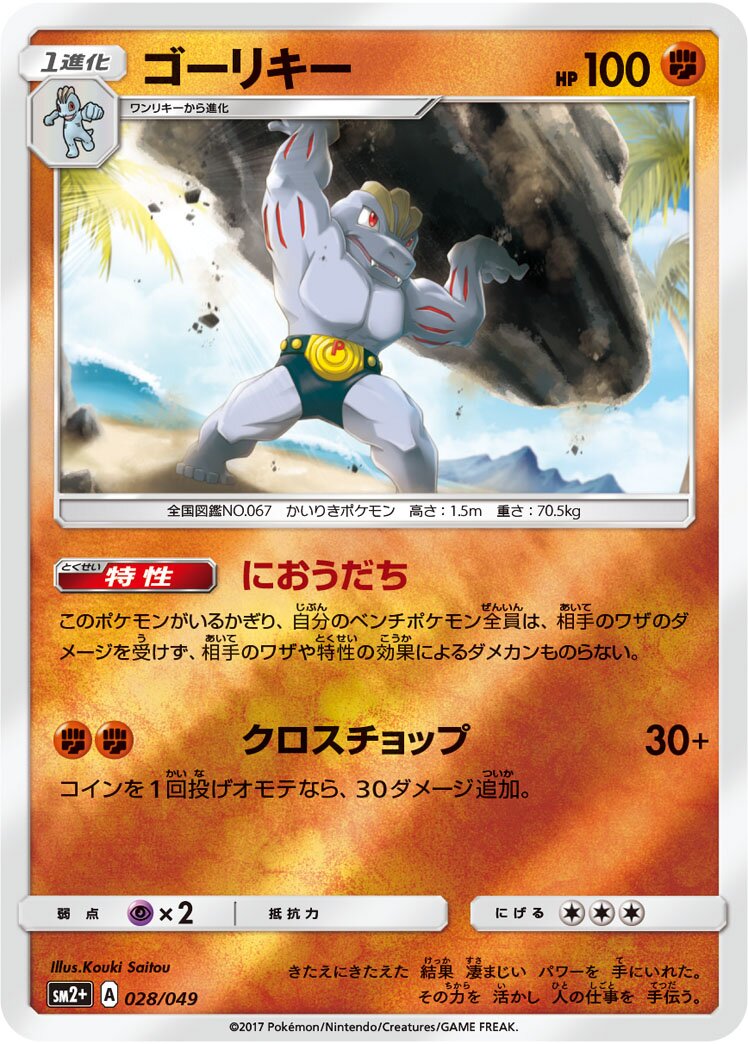 Machoke 028/78 — Facing a New Trial (Japanese Pokémon TCG card)
