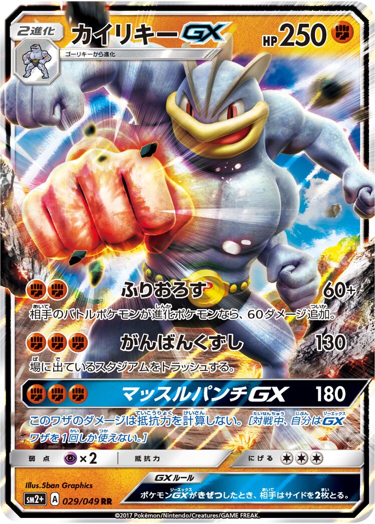 Machamp-GX 029/78 — Facing a New Trial (Japanese Pokémon TCG card)