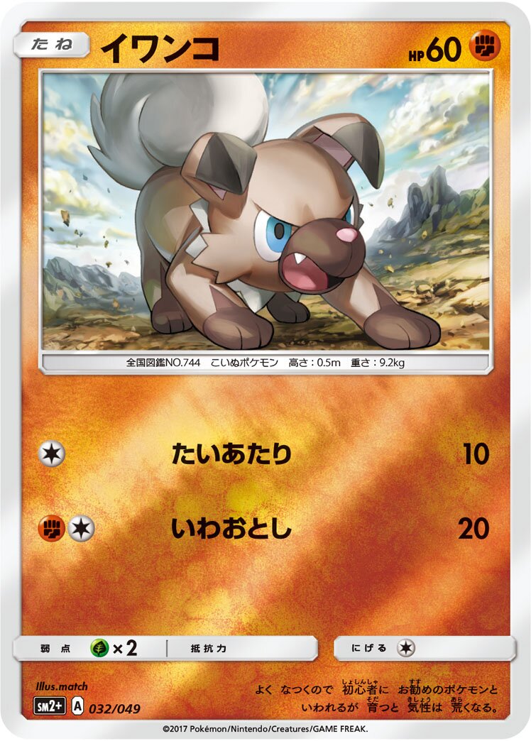 Rockruff 032/78 — Facing a New Trial (Japanese Pokémon TCG card)