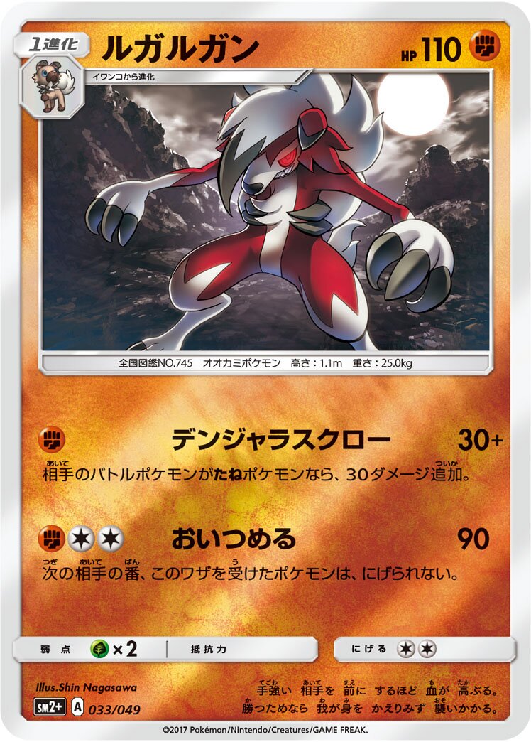 Lycanroc 033/78 — Facing a New Trial (Japanese Pokémon TCG card)