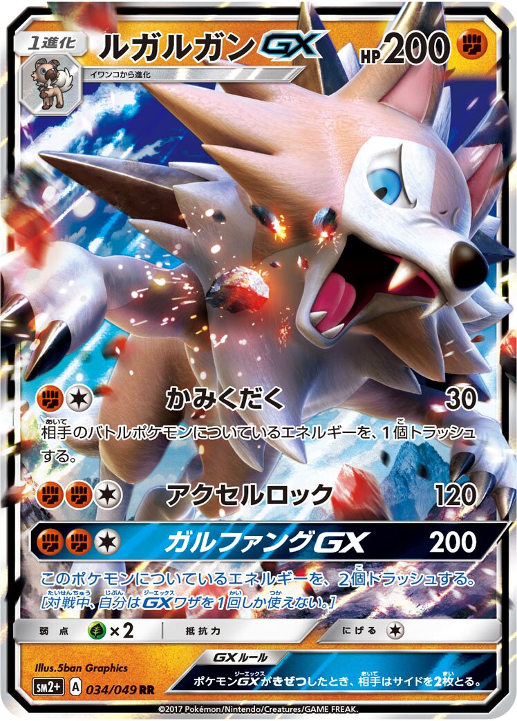 Lycanroc-GX 034/78 — Facing a New Trial (Japanese Pokémon TCG card)