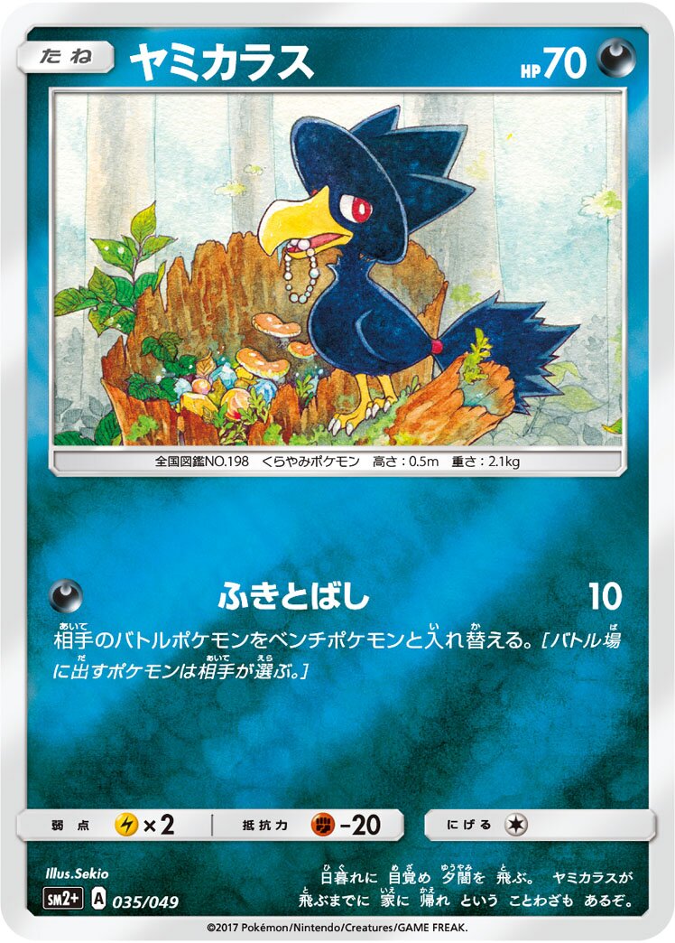 Murkrow 035/78 — Facing a New Trial (Japanese Pokémon TCG card)