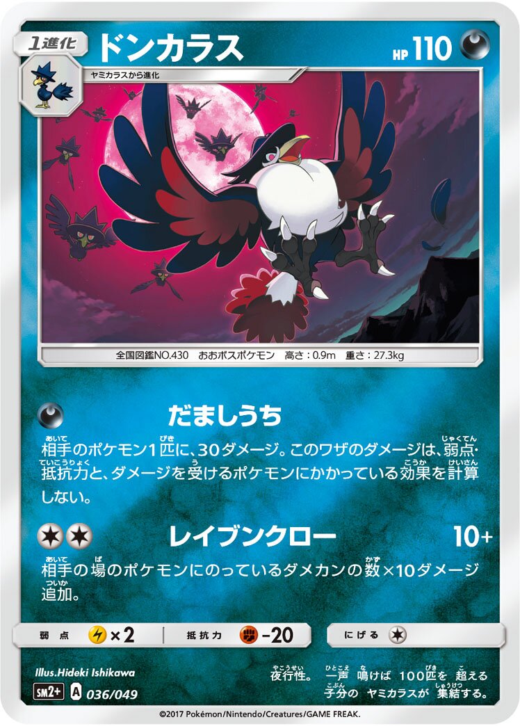 Honchkrow 036/78 — Facing a New Trial (Japanese Pokémon TCG card)