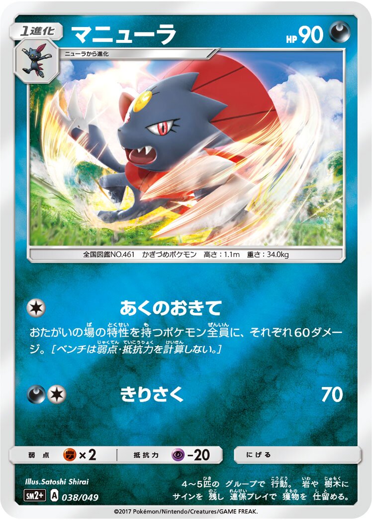 Weavile 038/78 — Facing a New Trial (Japanese Pokémon TCG card)