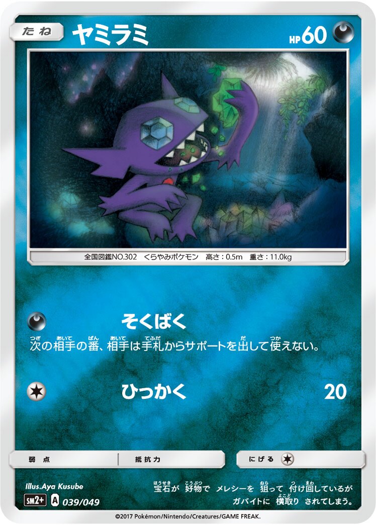 Sableye 039/78 — Facing a New Trial (Japanese Pokémon TCG card)