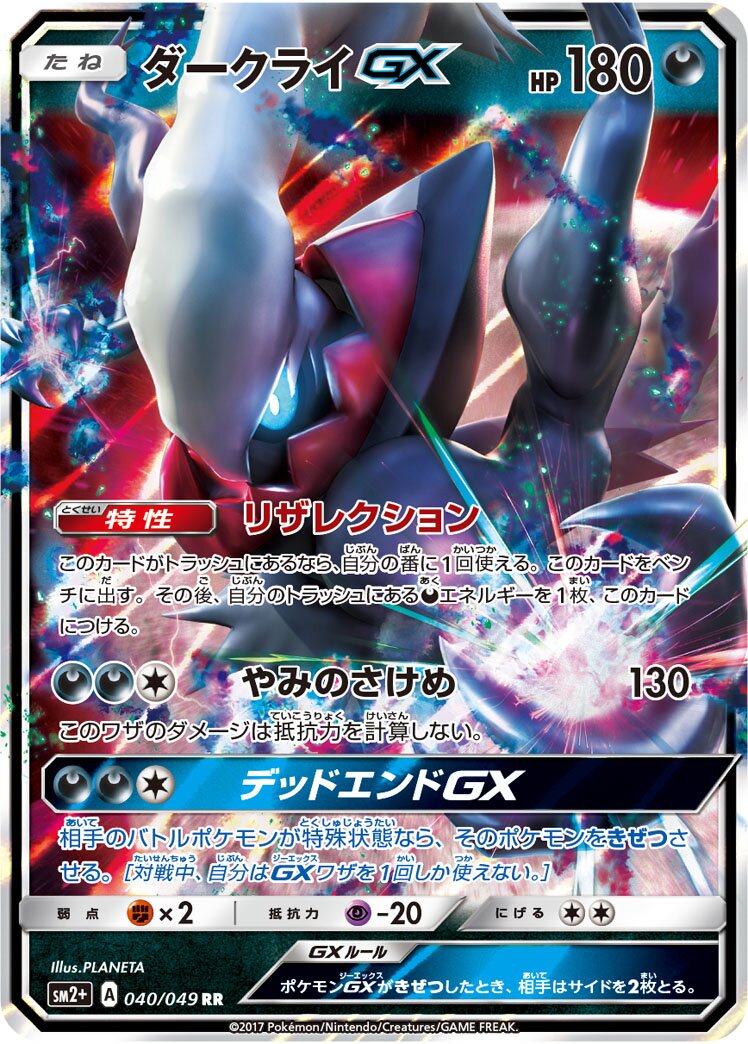 Darkrai-GX 040/78 — Facing a New Trial (Japanese Pokémon TCG card)