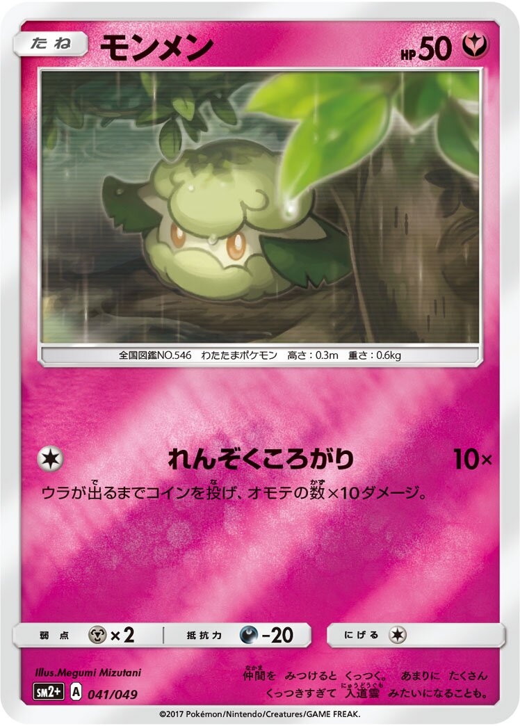 Cottonee 041/78 — Facing a New Trial (Japanese Pokémon TCG card)
