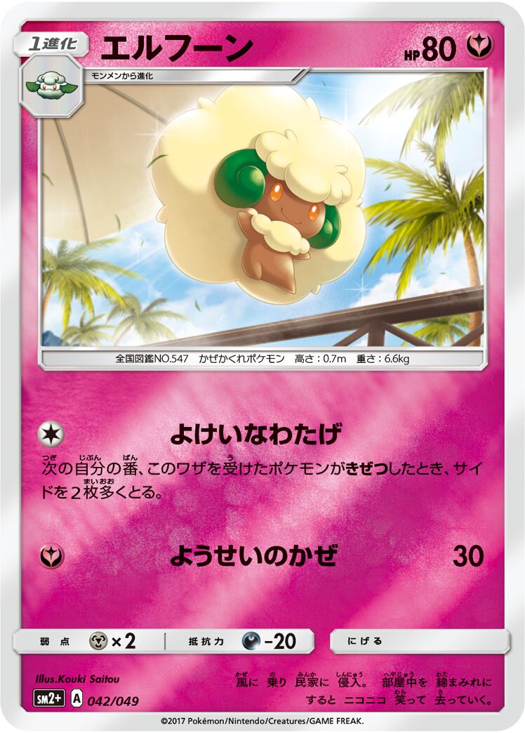 Whimsicott 042/78 — Facing a New Trial (Japanese Pokémon TCG card)