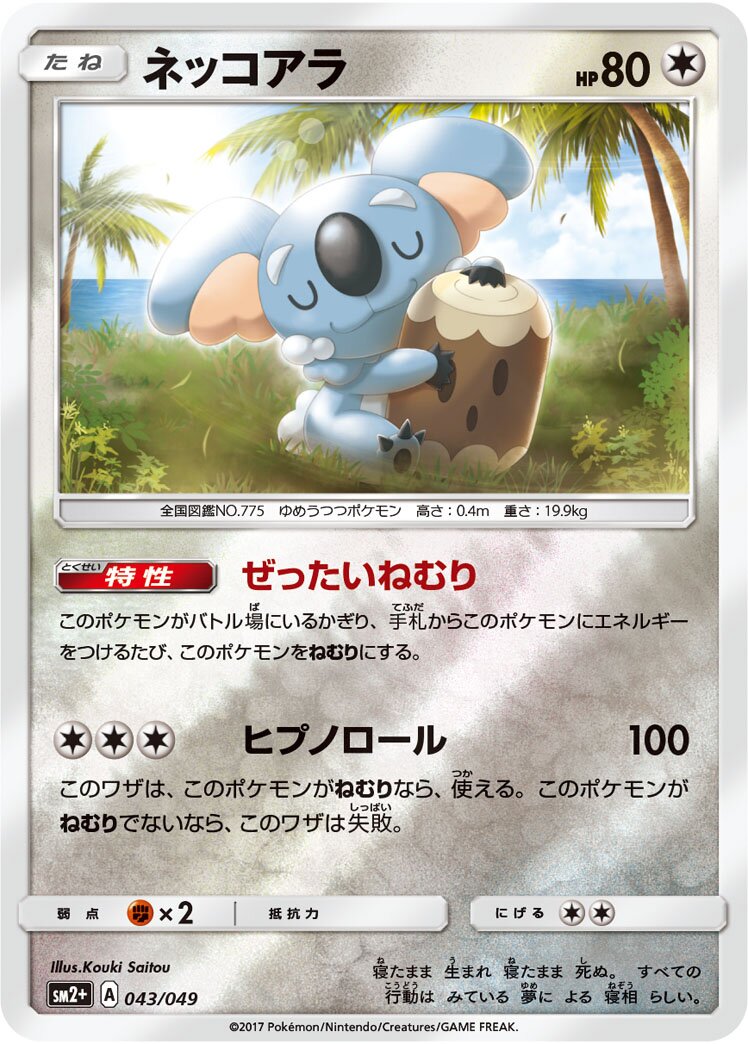Komala 043/78 — Facing a New Trial (Japanese Pokémon TCG card)