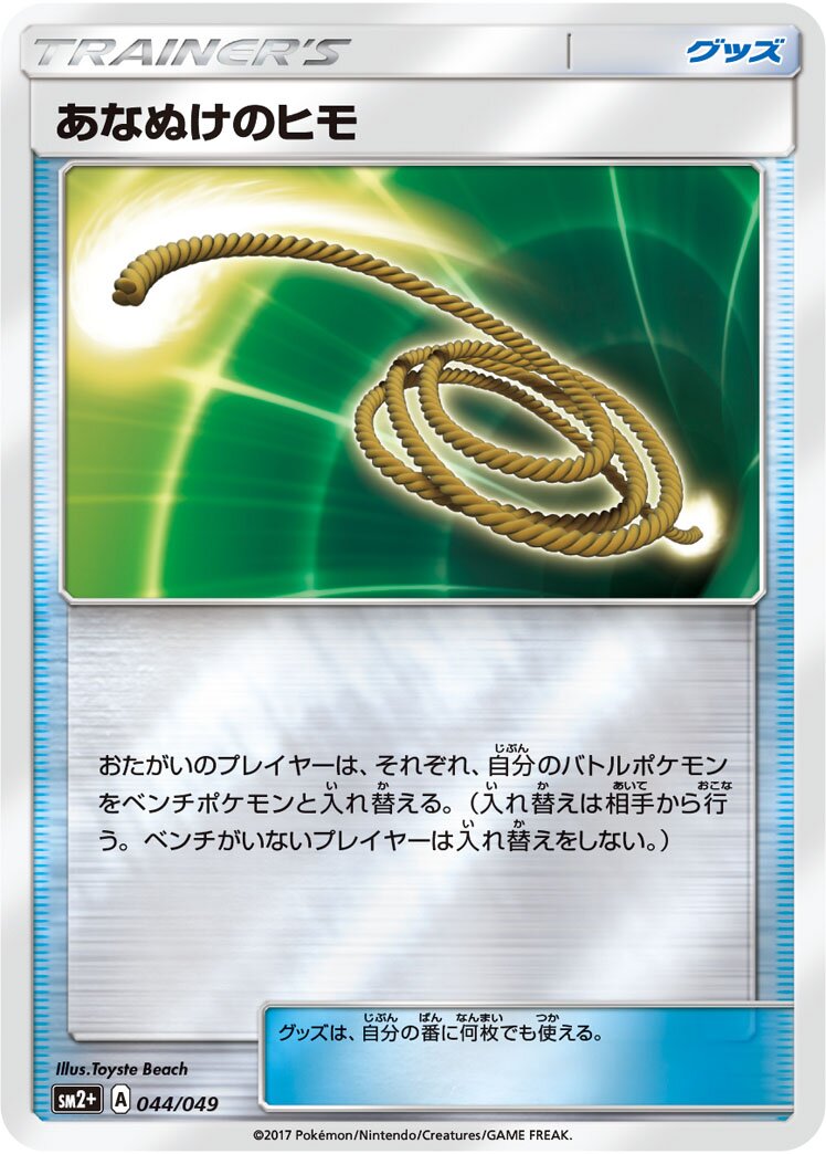 Escape Rope 044/78 — Facing a New Trial (Japanese Pokémon TCG card)