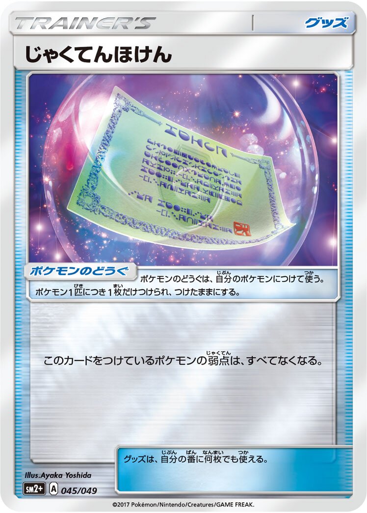 Weakness Policy 045/78 — Facing a New Trial (Japanese Pokémon TCG card)