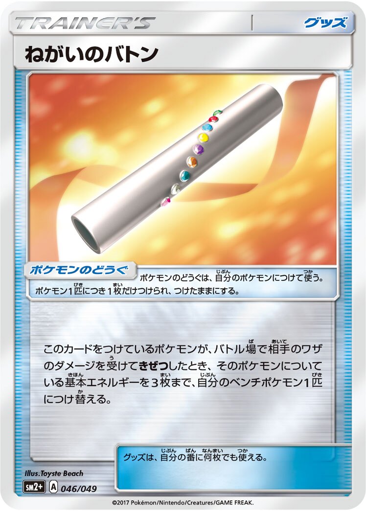 Wishful Baton 046/78 — Facing a New Trial (Japanese Pokémon TCG card)