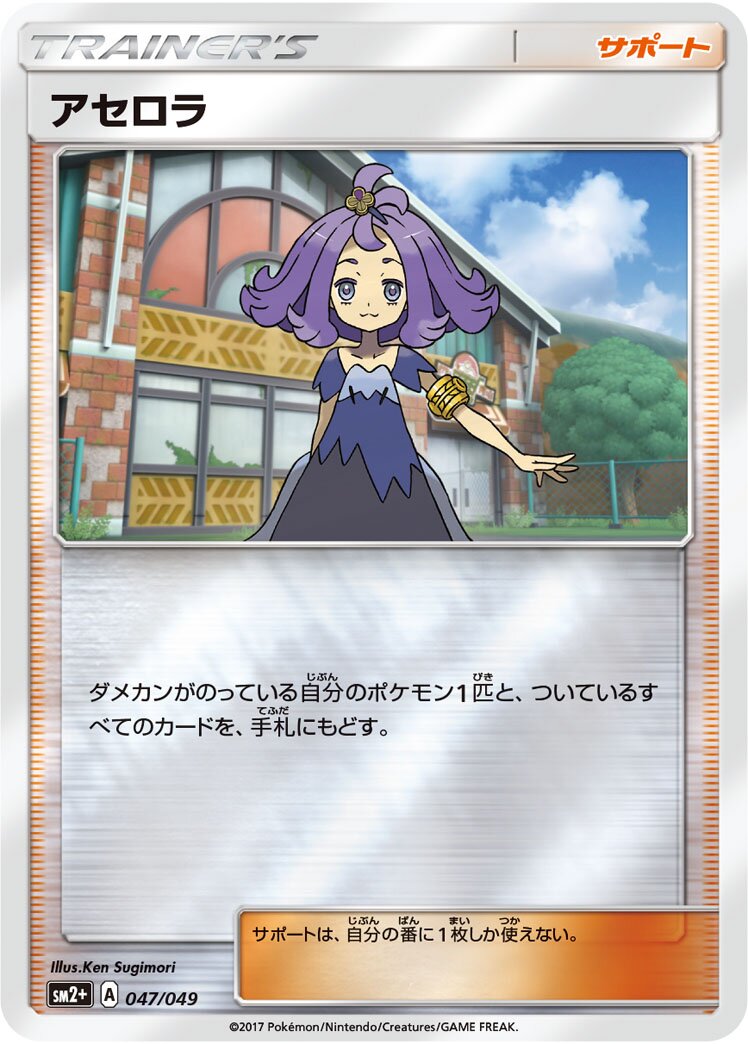Acerola 047/78 — Facing a New Trial (Japanese Pokémon TCG card)