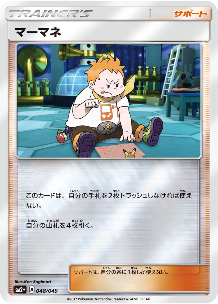 Sophocles 048/78 — Facing a New Trial (Japanese Pokémon TCG card)