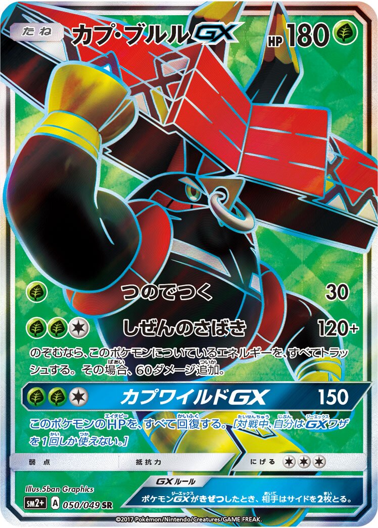 Tapu Bulu-GX 050/78 — Facing a New Trial (Japanese Pokémon TCG card)
