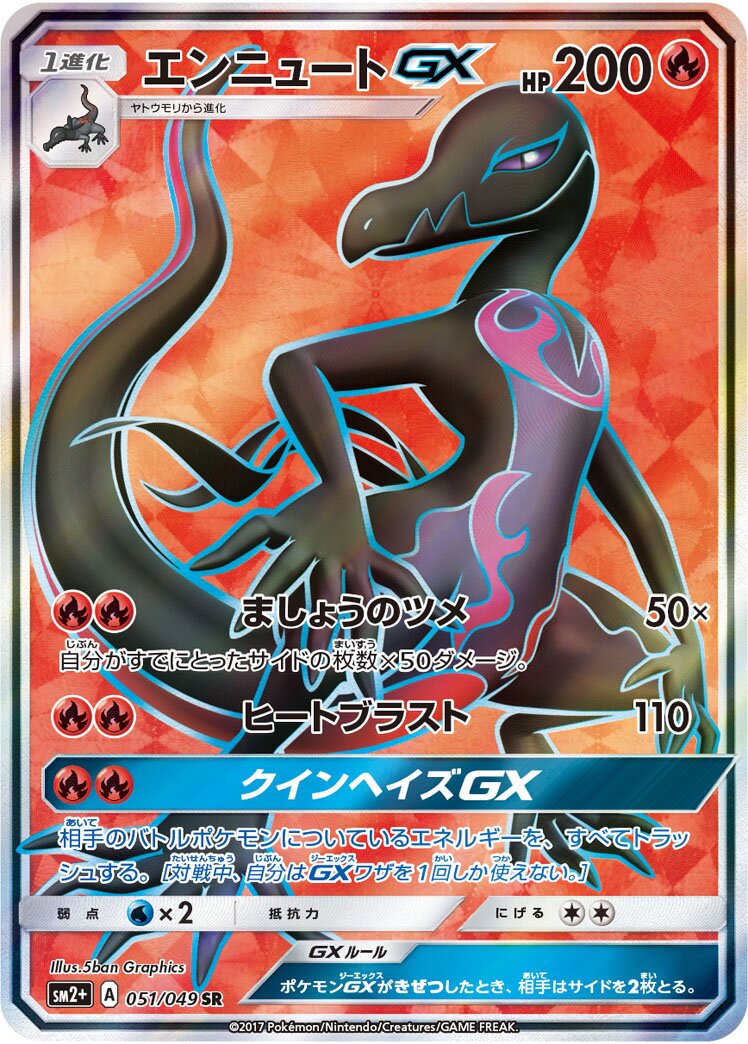 Salazzle-GX 051/78 — Facing a New Trial (Japanese Pokémon TCG card)