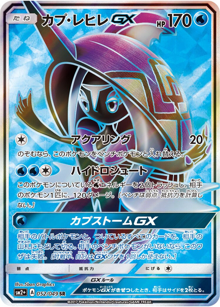 Tapu Fini-GX 052/78 — Facing a New Trial (Japanese Pokémon TCG card)