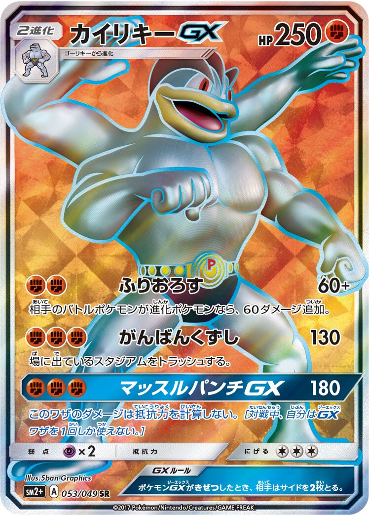 Machamp-GX 053/78 — Facing a New Trial (Japanese Pokémon TCG card)