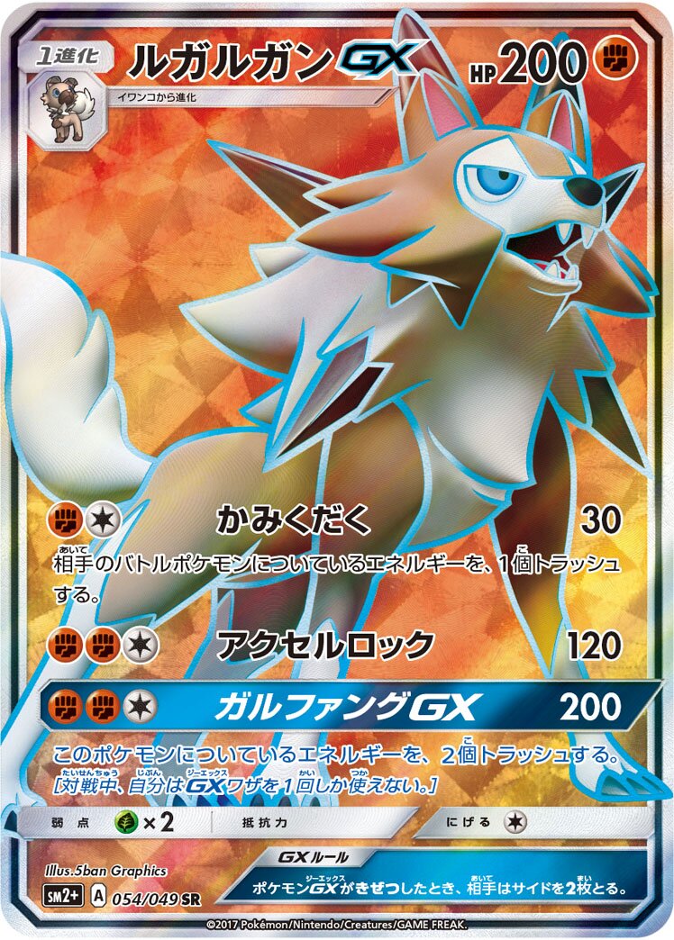 Lycanroc-GX 054/78 — Facing a New Trial (Japanese Pokémon TCG card)