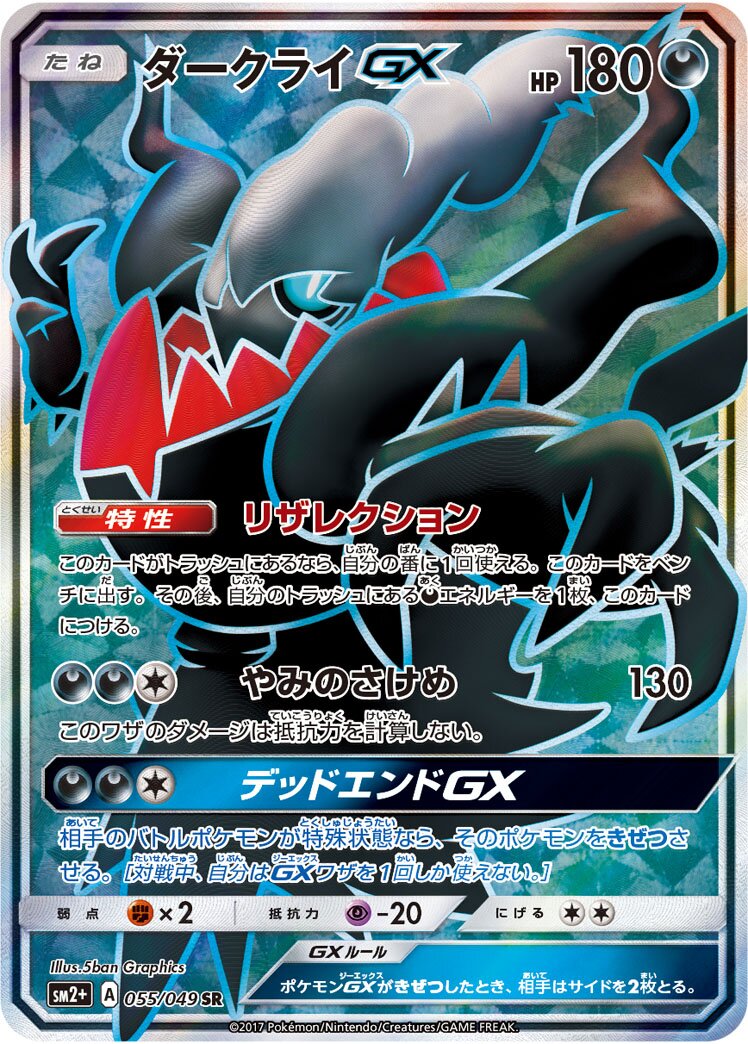 Darkrai-GX 055/78 — Facing a New Trial (Japanese Pokémon TCG card)