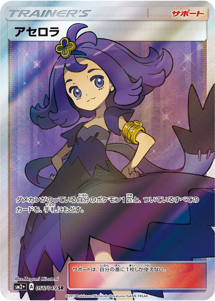 Acerola 056/78 — Facing a New Trial (Japanese Pokémon TCG card)