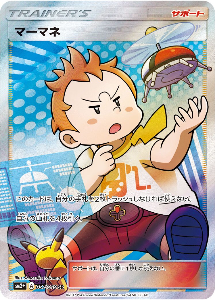 Sophocles 057/78 — Facing a New Trial (Japanese Pokémon TCG card)