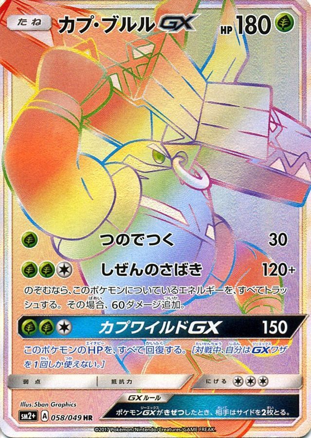 Tapu Bulu-GX 058/78 — Facing a New Trial (Japanese Pokémon TCG card)