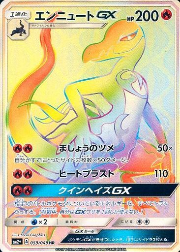 Salazzle-GX 059/78 — Facing a New Trial (Japanese Pokémon TCG card)