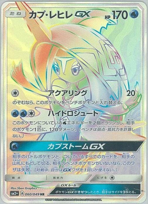 Tapu Fini-GX 060/78 — Facing a New Trial (Japanese Pokémon TCG card)