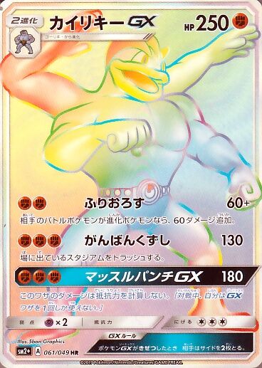Machamp-GX 061/78 — Facing a New Trial (Japanese Pokémon TCG card)