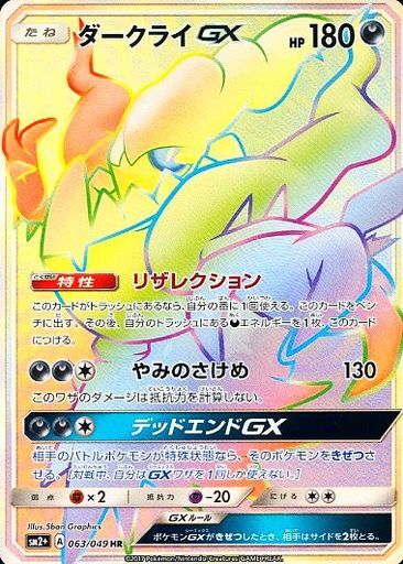 Darkrai-GX 063/78 — Facing a New Trial (Japanese Pokémon TCG card)